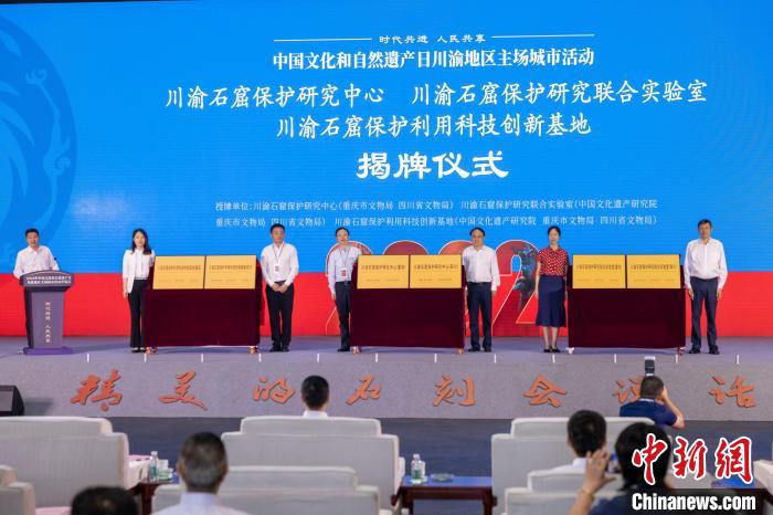 圖為川渝石窟保護(hù)研究中心、聯(lián)合實(shí)驗(yàn)室和科技創(chuàng)新基地同期揭牌?!〈笞闶萄芯吭汗﹫D 圖為川渝石窟保護(hù)研究中心、聯(lián)合實(shí)驗(yàn)室和科技創(chuàng)新基地同期揭牌?!〈笞闶萄芯吭汗﹫D
