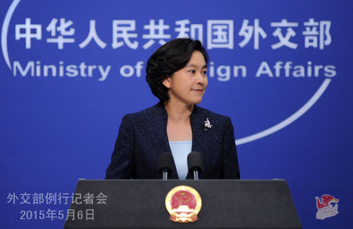 2015年5月6日外交部發(fā)言人華春瑩主持例行記者會(huì) 2015年5月6日外交部發(fā)言人華春瑩主持例行記者會(huì)
