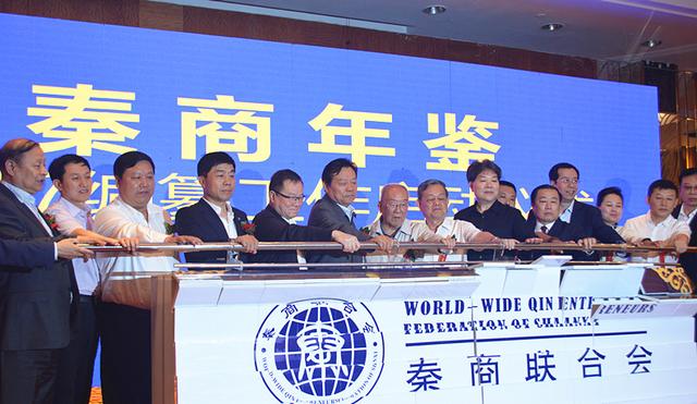 《秦商年鑒(2017)》編纂工作正式啟動(dòng)