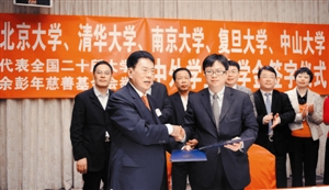 全國二十所大學與余彭年慈善基金會舉行中外學生獎學金簽字儀式。