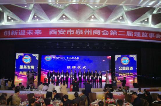起航新絲路創(chuàng)新迎未來(lái)——西安市泉州商會(huì)開(kāi)啟新征程