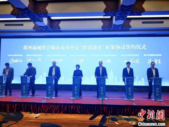 西安與濟(jì)南、鄭州等沿黃河流域省會(huì)城市實(shí)現(xiàn)商事登記“跨省通辦”