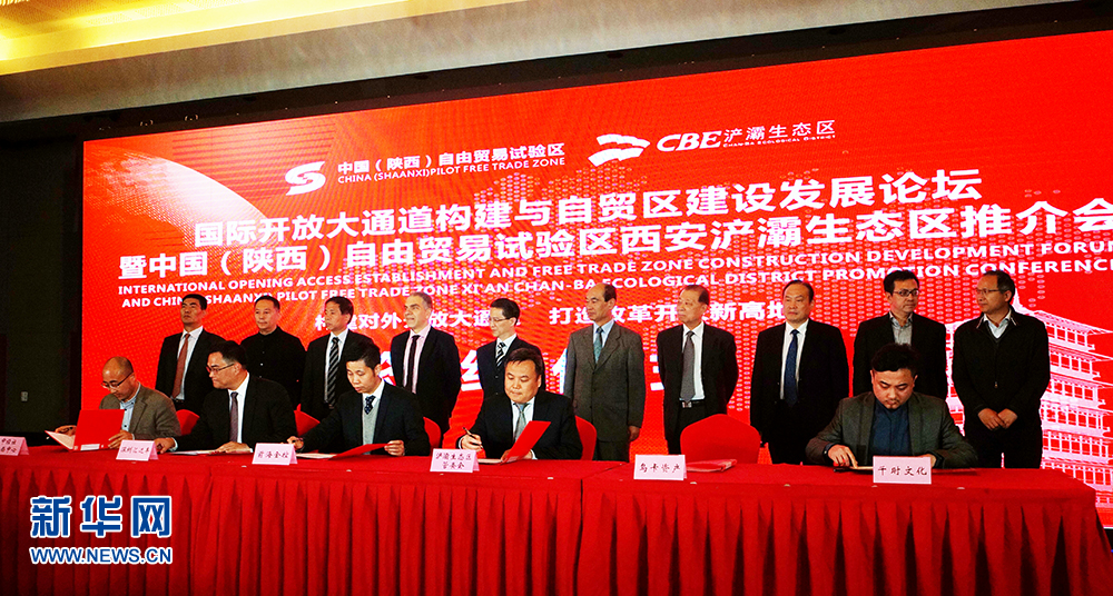 國(guó)際大咖齊聚浐灞 暢談國(guó)際開(kāi)發(fā)大通道與自貿(mào)區(qū)建設(shè)