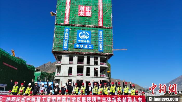圖為29日,西藏自治區(qū)醫(yī)院主體工程正式封頂?!∝暽@?攝 圖為29日,西藏自治區(qū)醫(yī)院主體工程正式封頂?!∝暽@?攝