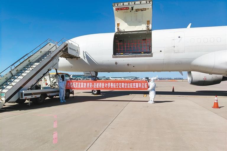 西安—圣彼得堡貨運(yùn)航線首航現(xiàn)場