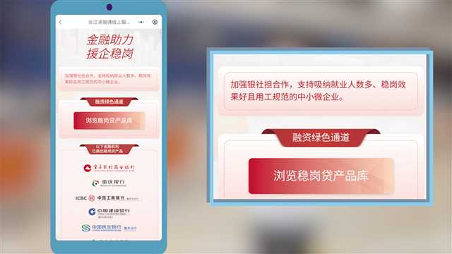 創(chuàng)新推出“穩(wěn)崗貸”,助力企業(yè)穩(wěn)崗擴崗