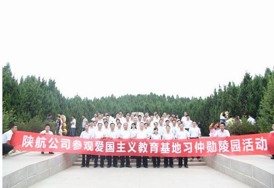 陜航公司組織副處以上干部參觀拜謁習仲勛陵??jpg