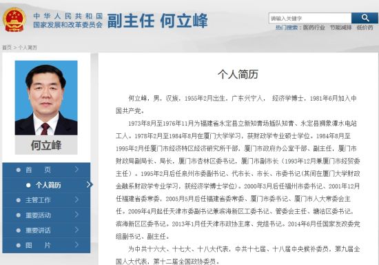 發(fā)改委網(wǎng)站截屏圖