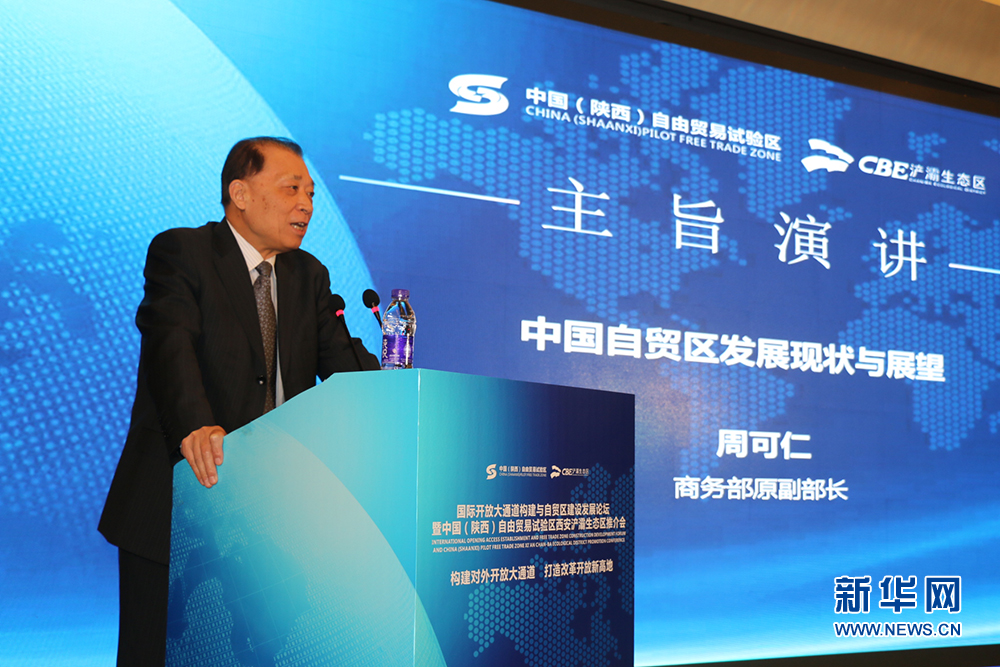 國(guó)際大咖齊聚浐灞 暢談國(guó)際開(kāi)發(fā)大通道與自貿(mào)區(qū)建設(shè)