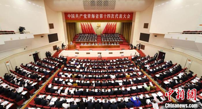 圖為中國共產(chǎn)黨青海省第十四次代表大會(huì)會(huì)議現(xiàn)場(chǎng)。 張地委 攝 圖為中國共產(chǎn)黨青海省第十四次代表大會(huì)會(huì)議現(xiàn)場(chǎng)?!埖匚?攝