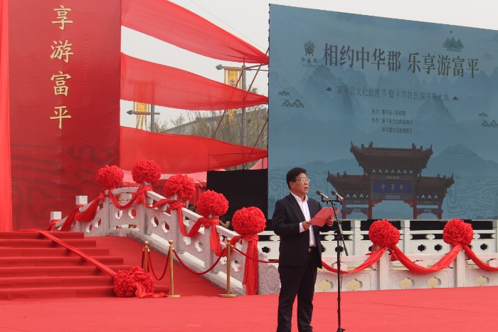 富平縣文化旅游節(jié)開幕