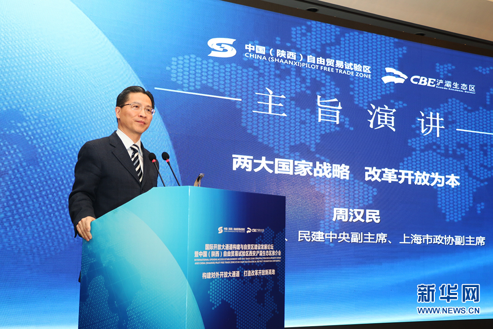 國(guó)際大咖齊聚浐灞 暢談國(guó)際開(kāi)發(fā)大通道與自貿(mào)區(qū)建設(shè)