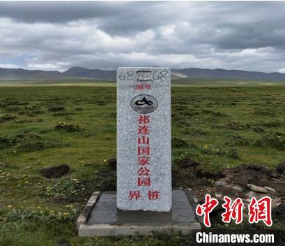 圖為祁連山國家公園青海片區(qū)設置的界樁界碑。祁連山國家公園青海省管理局供圖 圖為祁連山國家公園青海片區(qū)設置的界樁界碑。祁連山國家公園青海省管理局供圖
