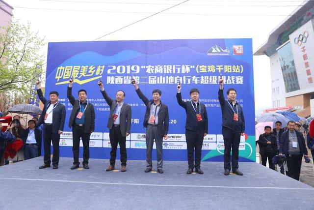 陜西省第二屆山地自行車超級(jí)挑戰(zhàn)賽在寶雞千陽縣舉行