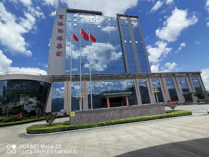 商洛陸港實業(yè)(集團)有限公司元旦獻詞