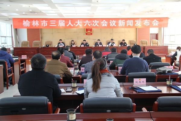 榆林市三屆人大六次會(huì)議新聞發(fā)布會(huì)舉行.JPG