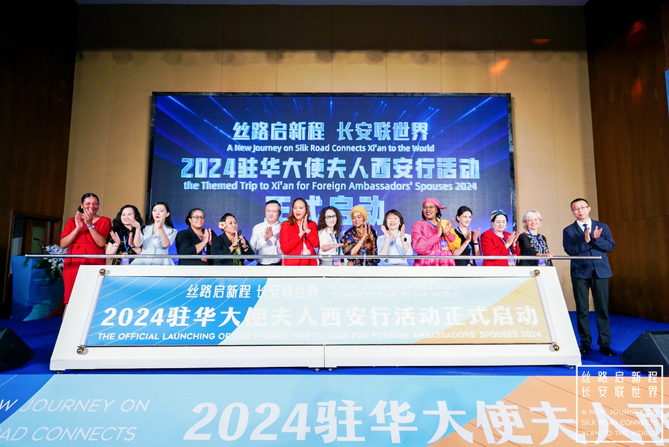 在長安望絲路 2024駐華大使夫人西安行活動啟動_fororder_圖片1 在長安望絲路 2024駐華大使夫人西安行活動啟動_fororder_圖片1